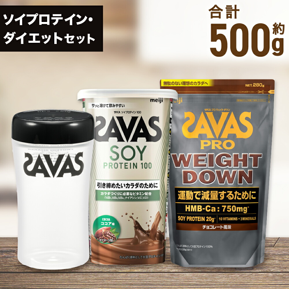 【ふるさと納税】ザバス ソイプロテイン・ダイエットセット 工業食料雑貨類・タンパク質
