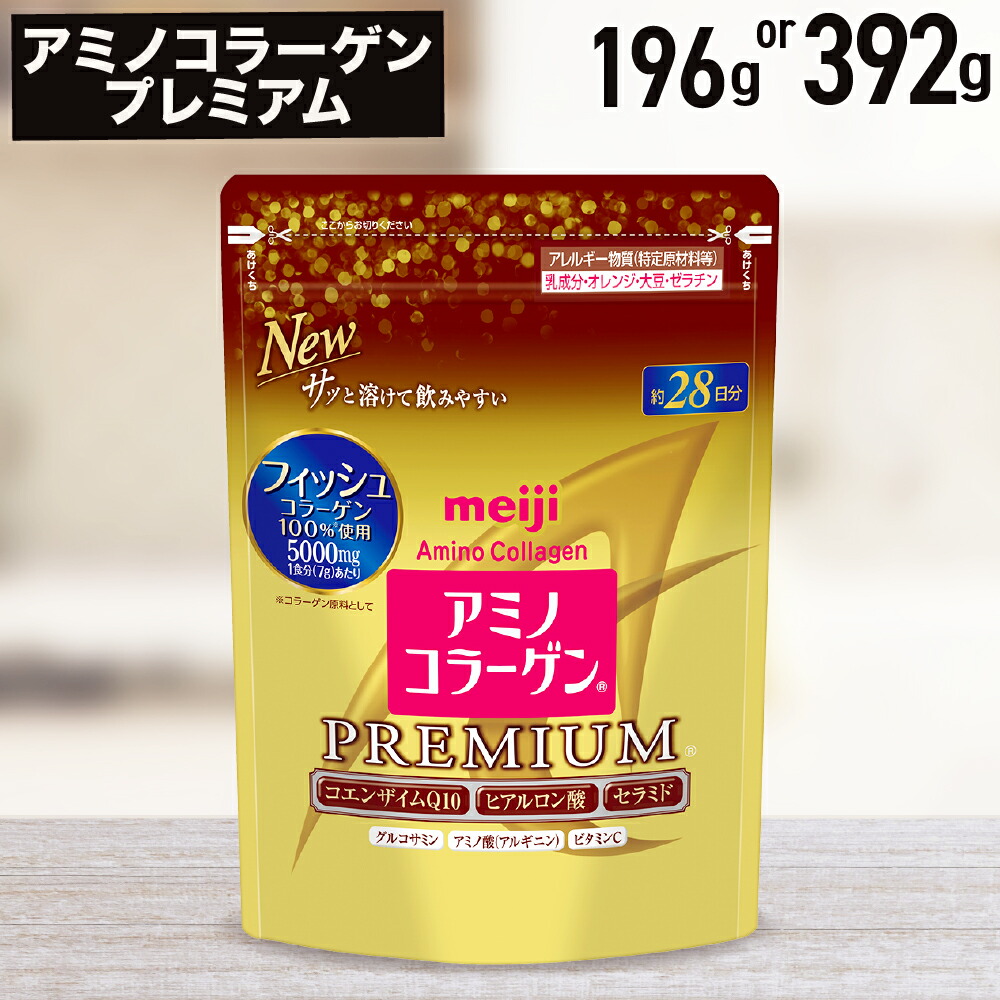 【ふるさと納税】＜選べる静電容量＞ 明治 アミノコラーゲン 割り増し金 196g×1袋または196g×2袋 工業食料雑貨類 美容 美容構成要素組みあわせる コラーゲンパウダー フィッシュコラーゲン 吸い入れるされ分かりやすい 馨香が小っちゃい 細末