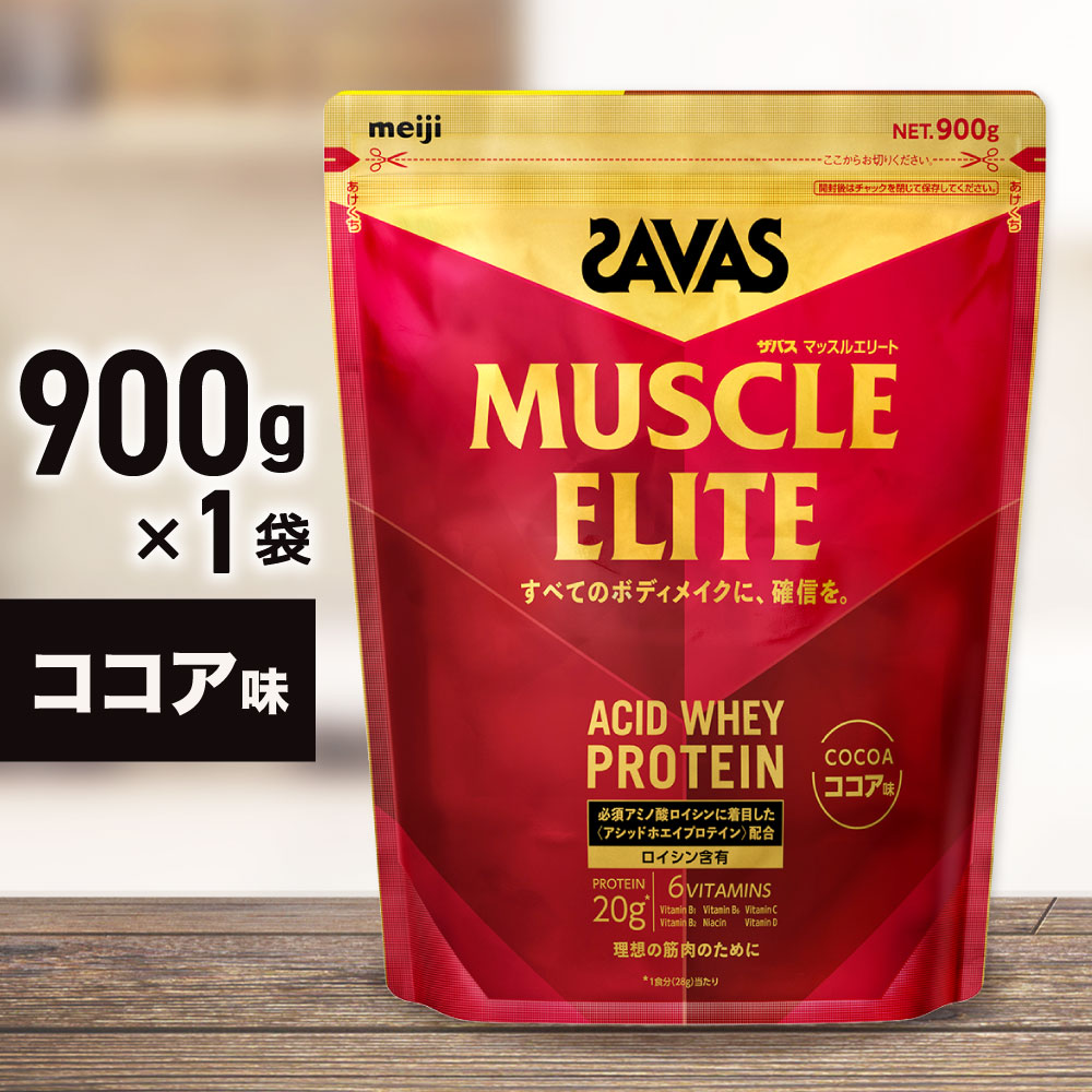 【ふるさと納税】ザバス マッスルエリート チョコレート味  900g 工業食料雑貨類・タンパク質21500円 2万1500円