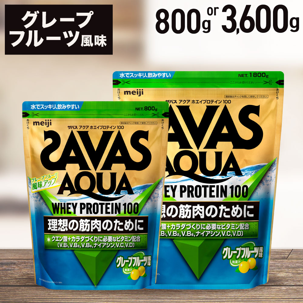 【ふるさと納税】ザバス アクアホエイプロテイン100 グレ－プフル－ツ味わい【選べる静電容量（800g or 3.6kg）ホエイ タンパク質 横田運動すること具店 岡山 倉敷市 22500円 ～ 100000円 2万2500円 ～ 10万円