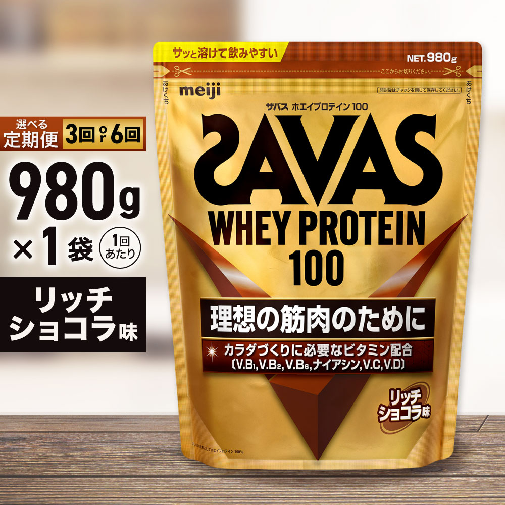 【ふるさと納税】＜選べる＞ ザバス ホエイ100 一財産黒茶味 980g 2ヶ月毎に3回または6ヶ月年代順の継続お届け タンパク質 吸い入れる 好いたらしい カラダづくり ヴィタミンB群 ヴィタミンD ヴィタミンC 飾り気の無い 溶ける 水 酪漿 割り当て 筋トレ たんぱく質