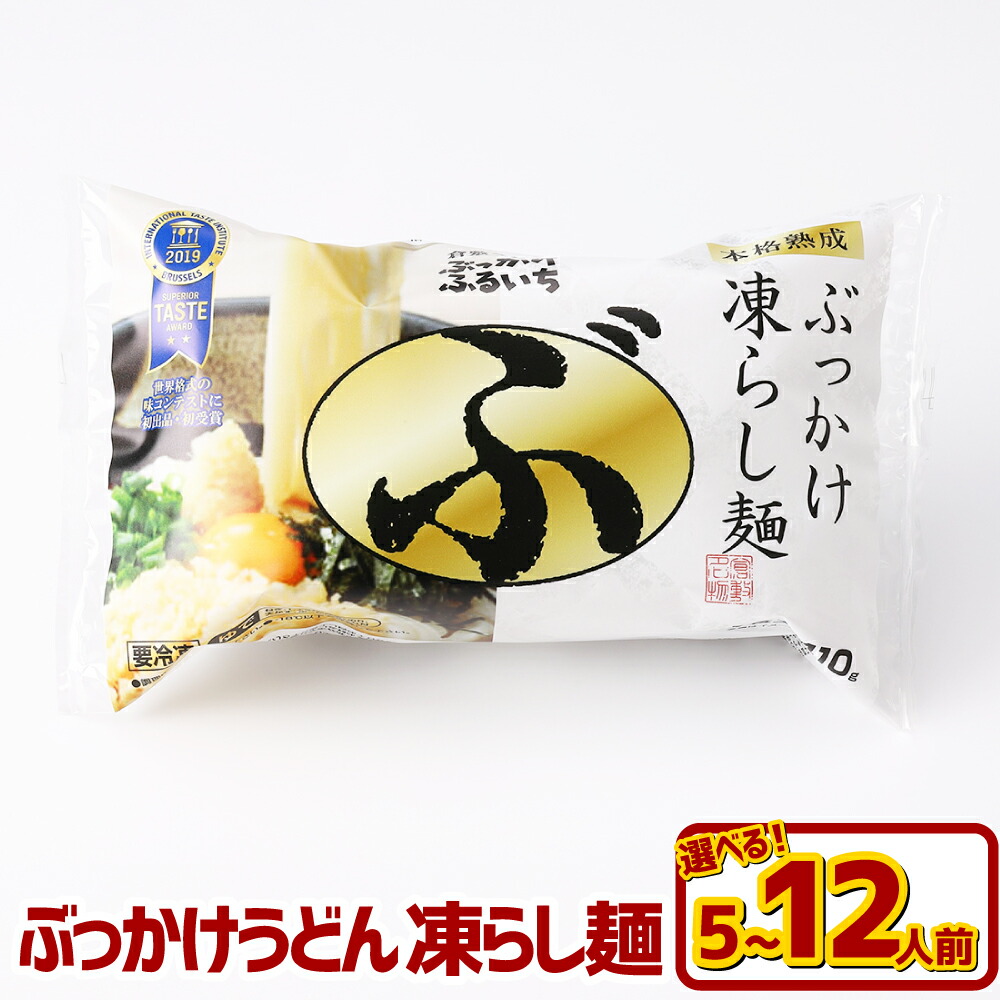 【ふるさと納税】＜選べる内容量＞ぶっかけうどん 凍らし麺 5人前（計2kg） / 8人前（計3.2kg） / 12人前（計4.8kg） 冷凍麺・ぶっかけうどんのたれ・乾燥ねぎ・天かす・きざみのり・ごま・おろししょうが うどん めん ・跟類 惣菜 冷凍 岡山県 倉敷市 送料無料｜岡山県倉敷市