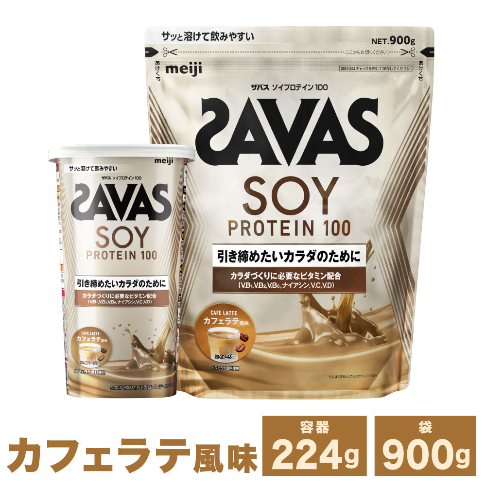 【ふるさと納税】＜選べる容量＞明治 ザバス ソイプロテイン 100 カフェラテ 風味 計224g～計2.7kg プロテイン 倉敷市 9500円 ～ 62000円 9500円 ～ 6万2000円