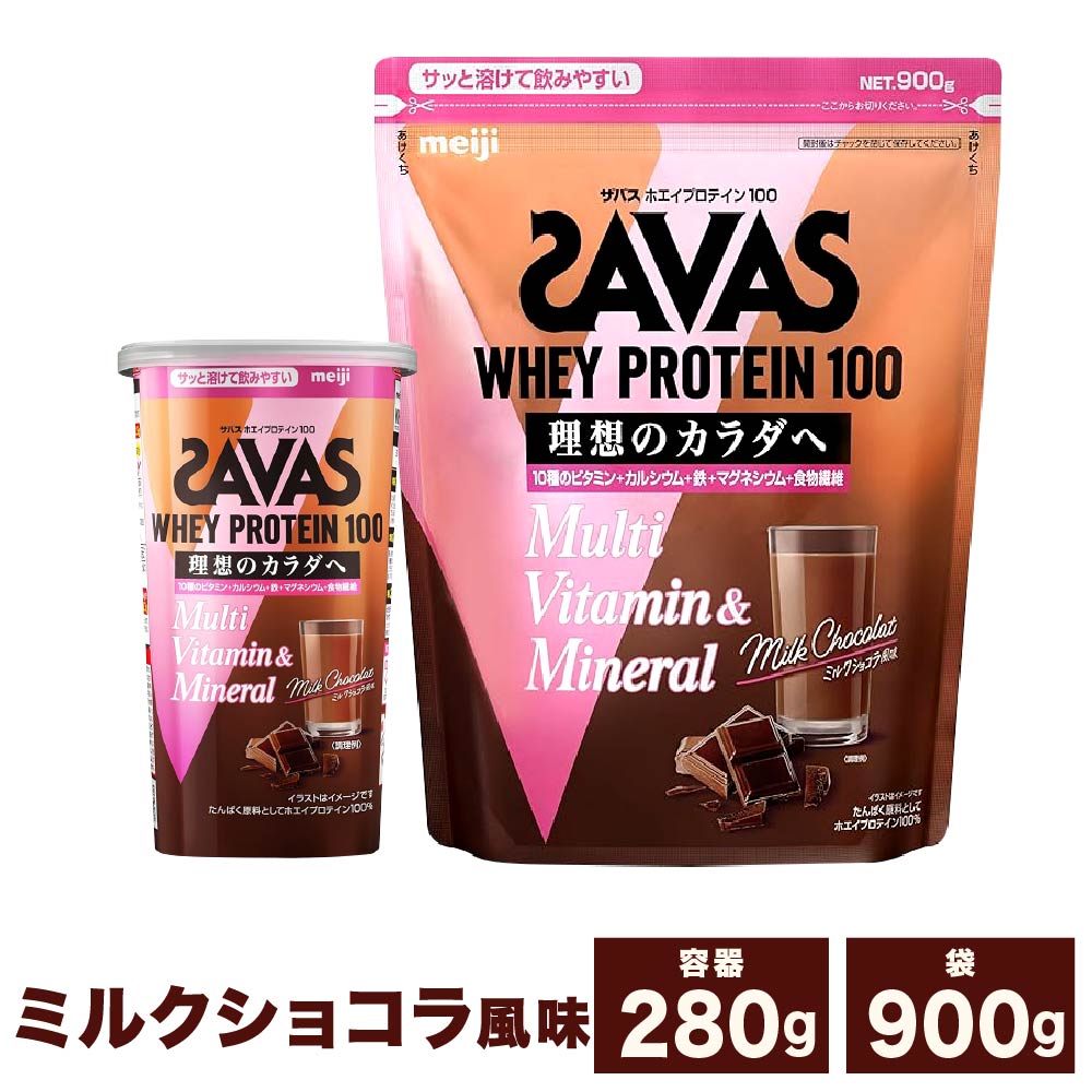 【ふるさと納税】＜選べる静電容量＞明治 ザバス ホエイプロテイン100 マルチヴィタミン＆砿物（酪漿黒茶味わい） 計280g～計2.7kg 工業食料雑貨類 体づくり 上半身メイク 筋トレ たんぱく質 体力づくり 運動すること 細末タンパク質 ヴィタミン組みあわせる 砿物組みあわせる