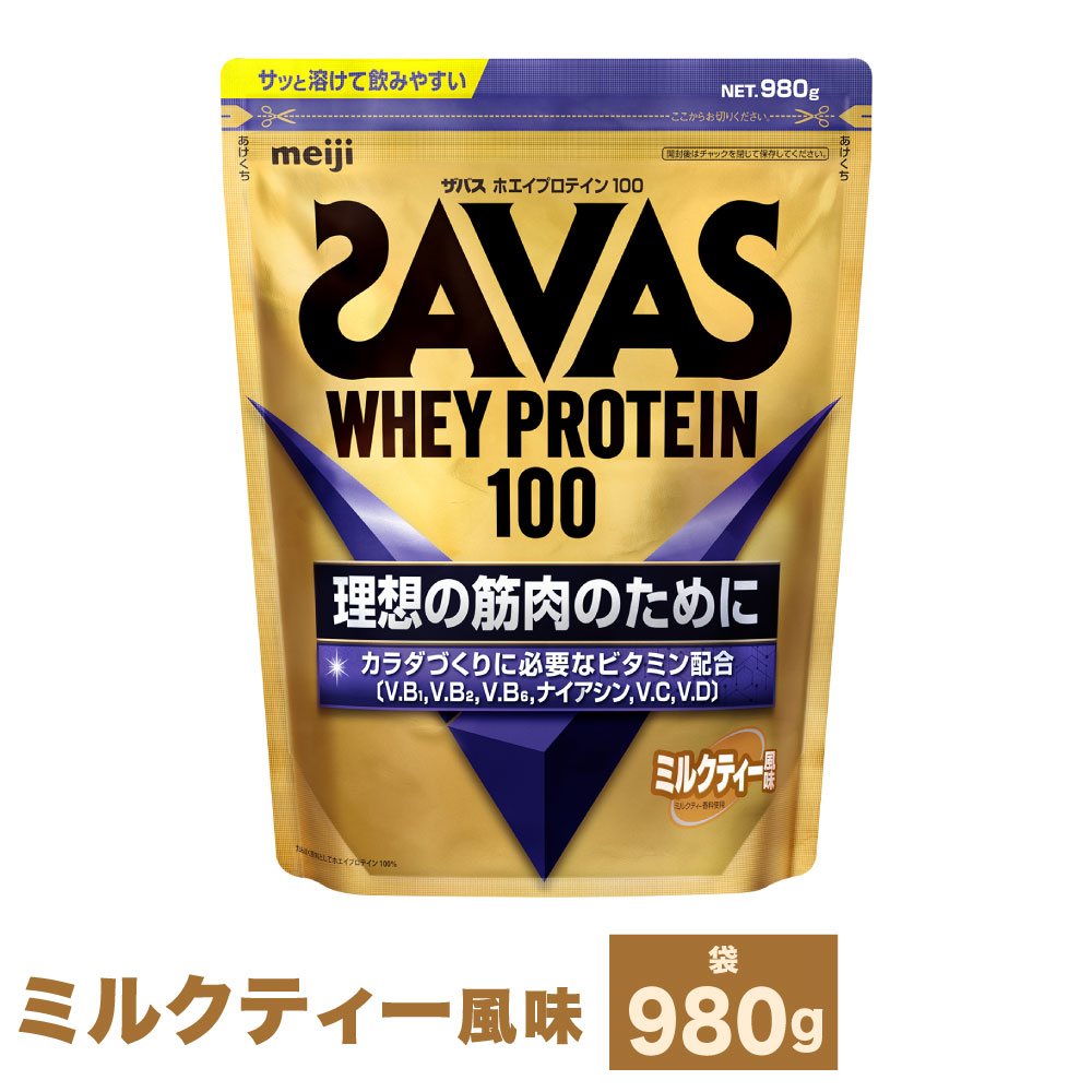 【ふるさと納税】【選べる静電容量】明治 ザバス ホエイ タンパク質 100 酪漿紅茶 味わい (980g×1～3袋) 工業食料雑貨類 体づくり 上半身メイク 筋トレ たんぱく質 体力づくり 運動すること 部活 運動選手 細末タンパク質