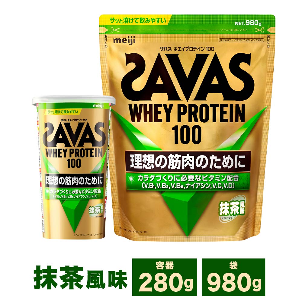 【ふるさと納税】＜選べる認知的内容量＞明治 ザバス ホエイプロテイン100 抹茶味わい 1袋 / 2袋 / 3袋 1袋あたり近所280g / 450g / 980g 280g～計2.94kg ホエイプロテイン 水もの ドリンク 思わしい食料雑貨類 SAVAS 工業食料雑貨類 体づくり 上半身メイク 筋トレ たんぱく質 運動すること 運動選手 貨物輸送無料
