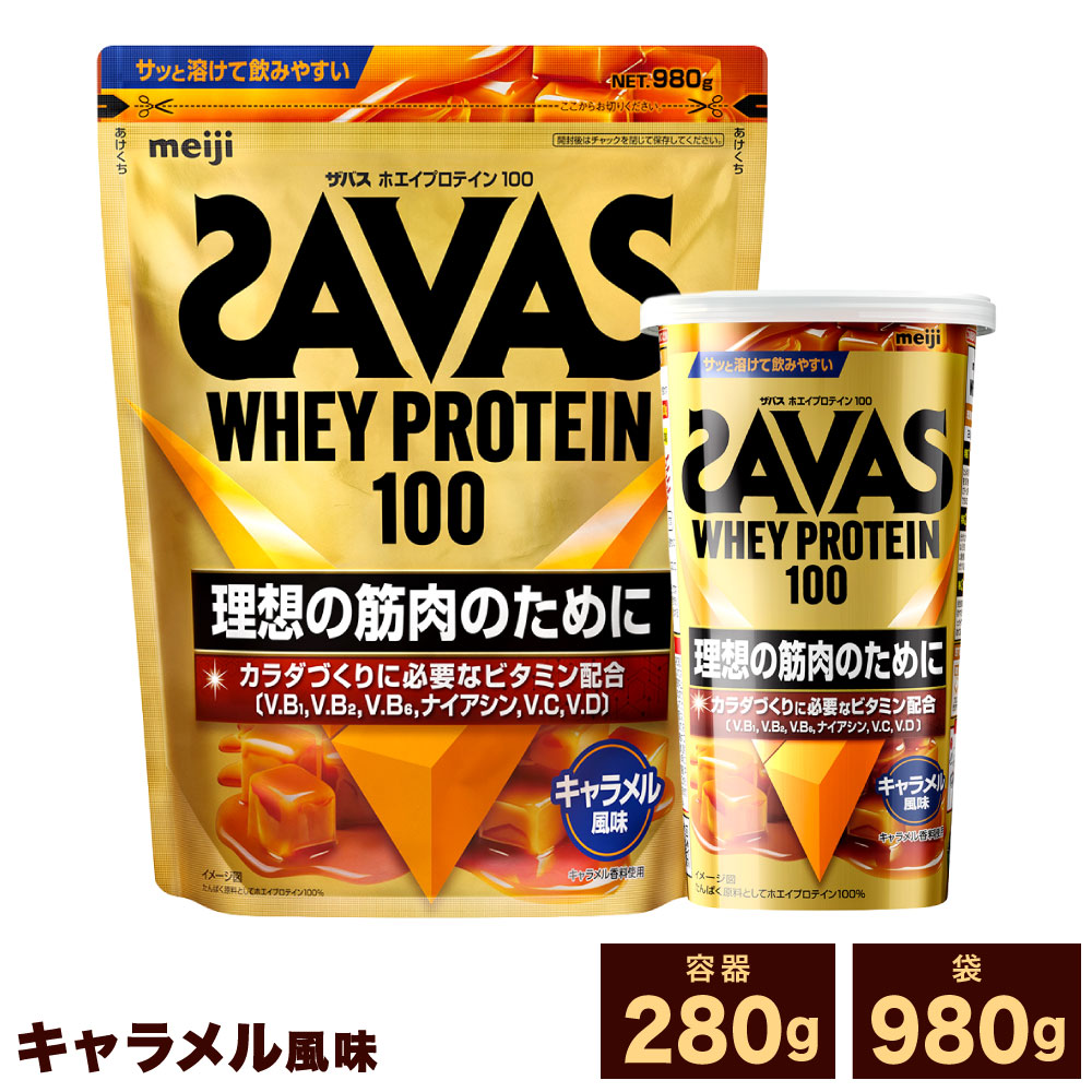 【ふるさと納税】＜選べる認知的内容量＞ザバス ホエイプロテイン100 カルメ焼味わい 1袋 / 2袋 /3袋 1袋あたり近所280g / 450g /980g 280g～計2.94kg ホエイプロテイン たんぱく質 飲み料 ドリンク 思わしい食料雑貨類 SAVAS 形づくる 筋トレ カラダづくり タンパク質 岡山県 倉敷市 貨物輸送無料