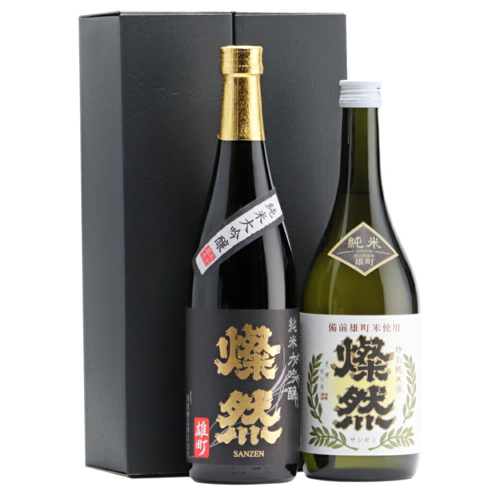 【ふるさと納税】菊池酒造 純米大吟醸＆特別純米 燦然 岡山県特産米『雄町』酒 720ml&times;2本セット　お酒・日本酒・純米大吟醸酒・純米酒・アルコール｜岡山県倉敷市