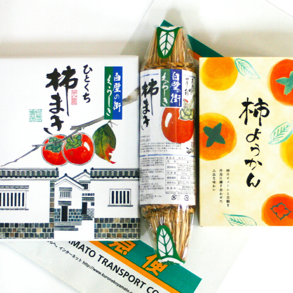 【ふるさと納税】和菓子 詰め合わせ 白壁の街 くらしき 柿 お菓子 セット 國和産業 倉敷市 美観地区 和スイーツ 素朴な味わい 柿まき 柿羊羹 羊羹 デザート お茶菓子 おやつ 食べ物 食品 干し柿 和菓子セット|岡山県倉敷市