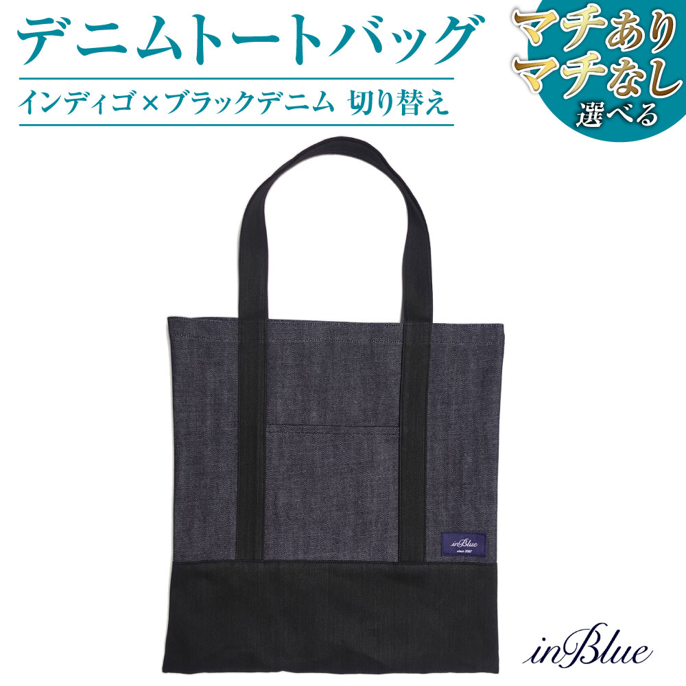 【新品未使用タグつき】SETTO 倉敷 デニム トートバッグ BLUE WALL 新品未使用タグつき】SETTO セット 倉敷 デニム トートバッグ