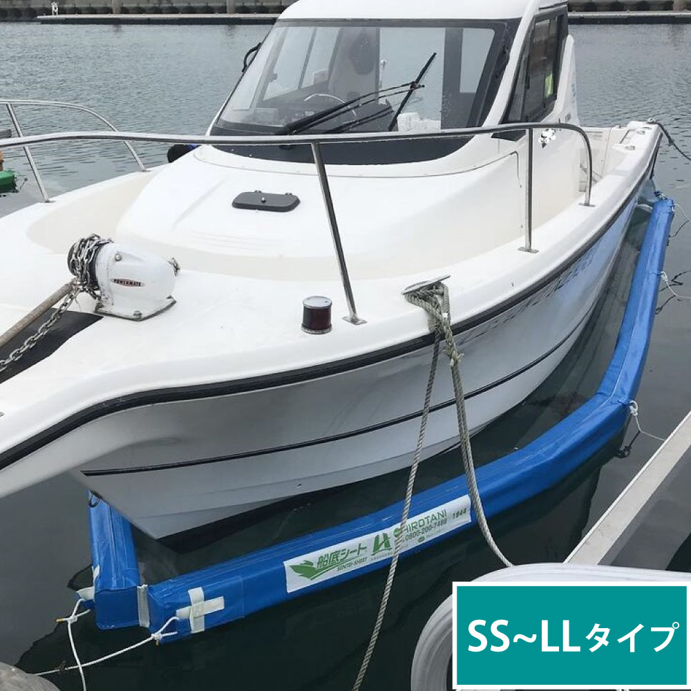 【ふるさと納税】＜選べる大きさ＞ 船底腰掛け SS手合い～LL手合い 青碧 雑貨・日装置・レーシングヨット・取りまかなう
