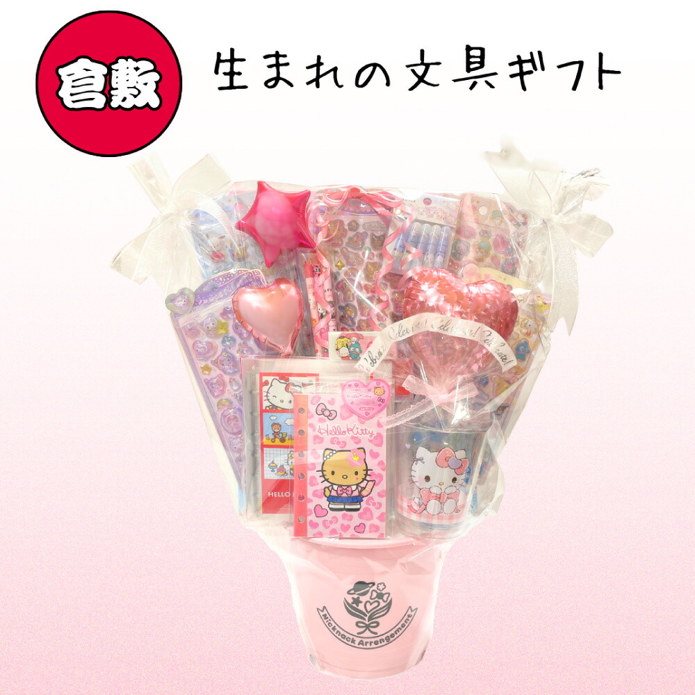 【ふるさと納税】倉敷生まれの文具ギフト ニックナックアレンジメント（シールバージョン） 文房具 文具 小物 雑貨 セット ギフト 贈り物 プレゼント 送料無料｜岡山県倉敷市