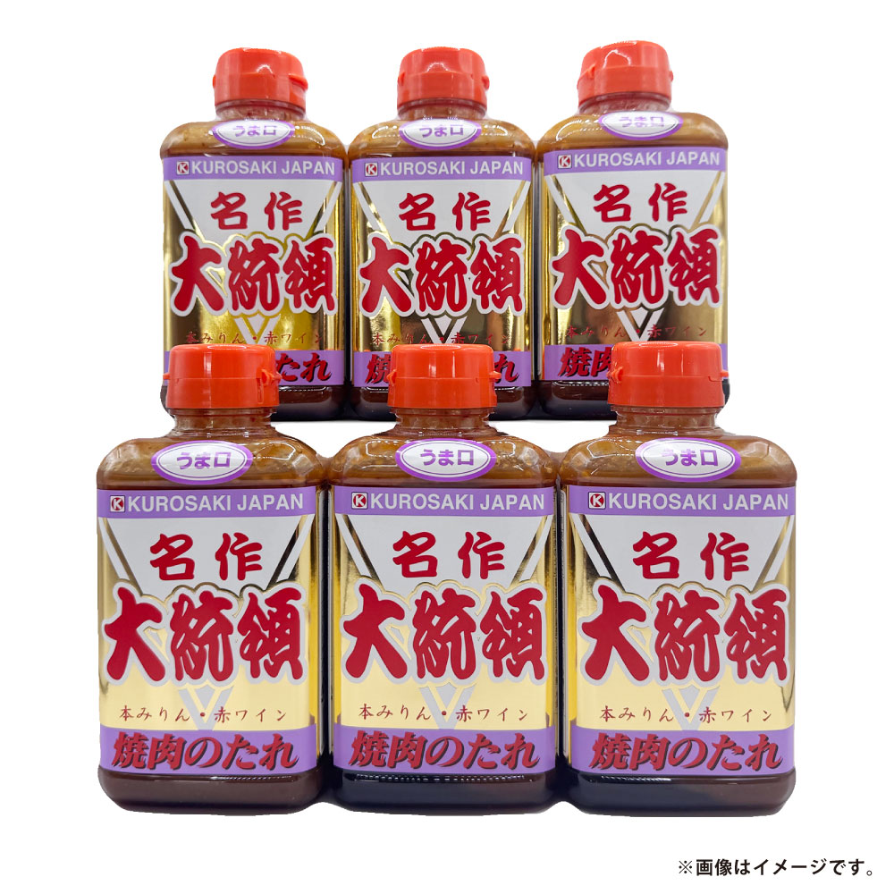 【ふるさと納税】焼肉のたれ 名作・甘口・中辛・辛口・醤油 大統領 計2.4kg（400g×6本セット） ＜選べる種類＞ たれ・調味料 岡山県 倉敷市 送料無料