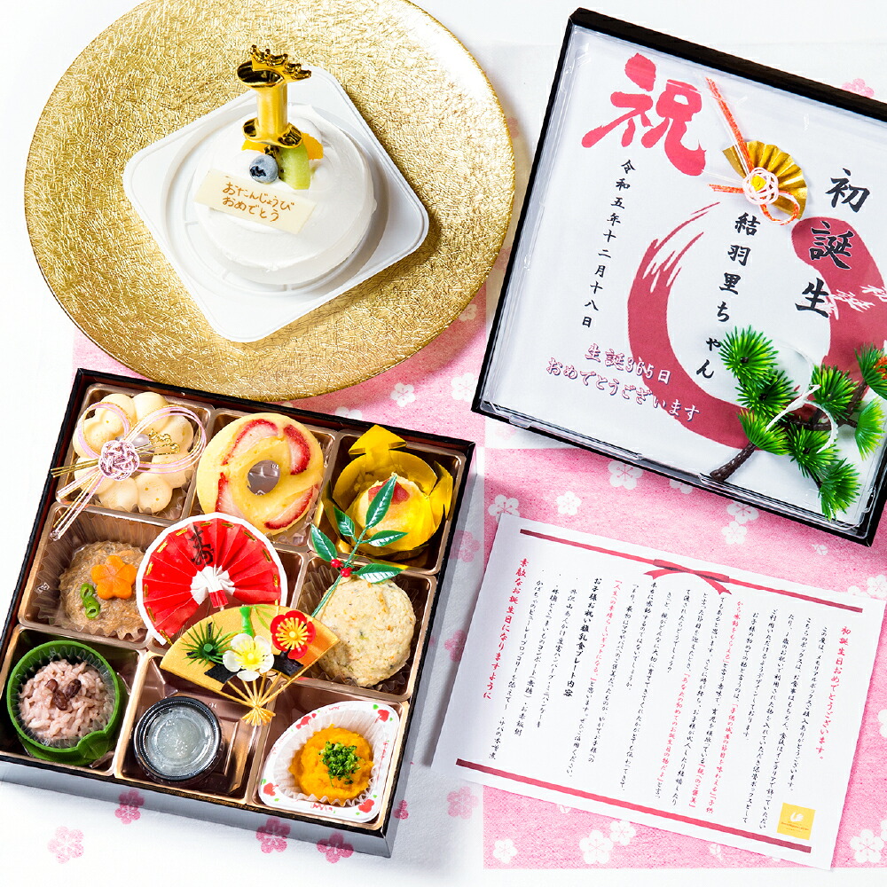 【ふるさと納税】 お祝い 離乳食 お子様ケーキセット 1歳児専用 ～特別な贈り物に～ 倉敷市 ビストロマンマルリアン　 イベント離乳食 初誕生お祝い 誕生日