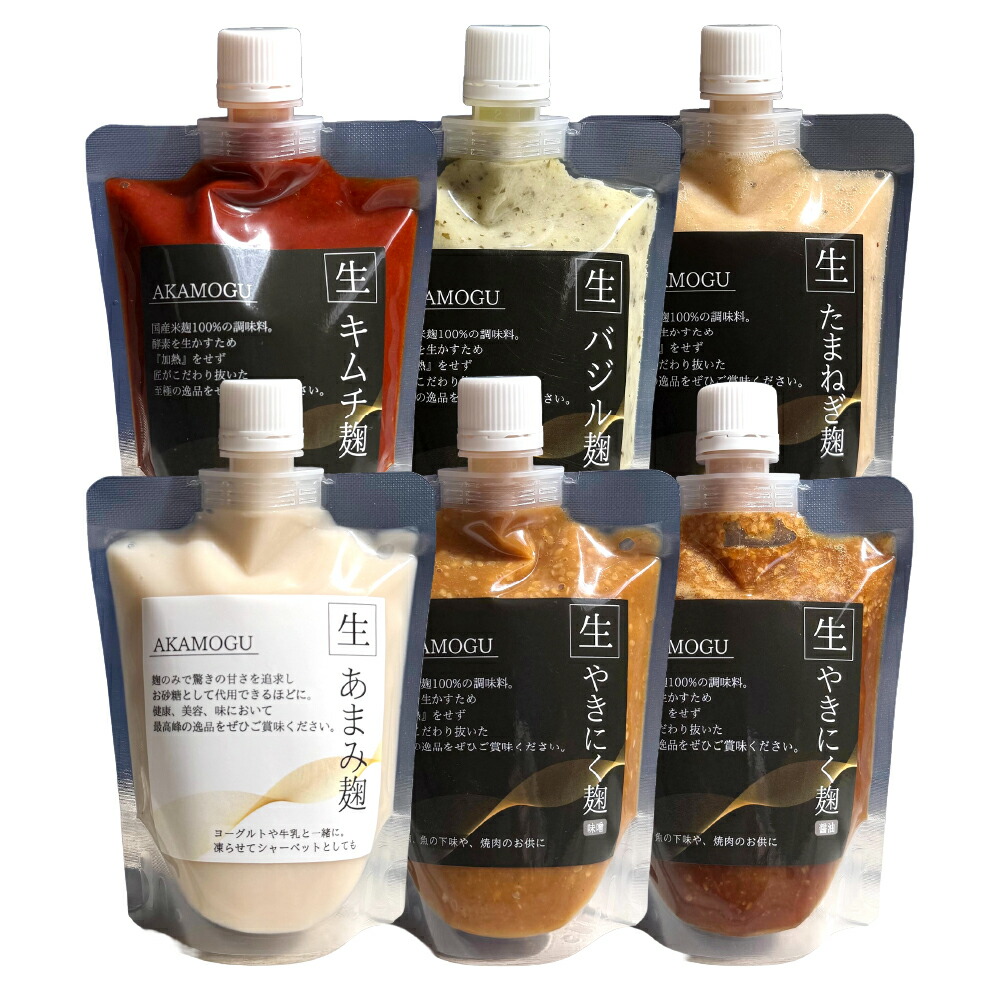 【ふるさと納税】おすすめセット 6点入り たまねぎ麹・バジル麹・キムチ麹・やきにく麹（しょうゆ/みそ）・あまみ麹 各1パック 計1.74kg 米麹 米こうじ 国産米 オリーブオイル 玉ねぎ タマネギ 味噌 醤油 焼肉 無添加 発酵調味料 発酵食品 健康 冷蔵 岡山県 倉敷市 送料無料 16,200円