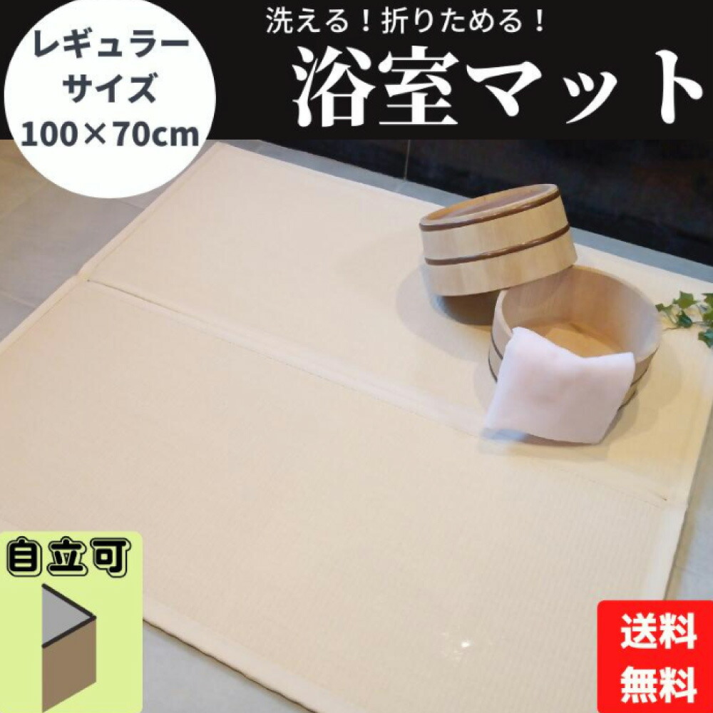 【ふるさと納税】洗える 折りたためる 風呂場用 畳引っ敷き 二つ折り ＜選べる色つや＞ （濃灰色 象牙色 青碧相撲取り草 市松岩礁緑であること 市松さくら色）ニシナカ実業 倉敷 お風呂 二階建てバス装置 風呂場 引っ敷き 保温 上滑り打ちきり