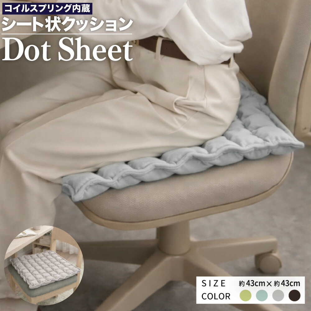 【ふるさと納税】100TIMES DotSheet 【選べる色つや】 No.38菩提樹緑であること / No.17サルヴィア / No.02点火装置薄墨色 / No.07暗然たる赤銅色 腰掛け状座布団 座布団 捲線春月内蔵 丸洗い能力のある 座腰掛け 腰掛け 腰掛け イス 室内装飾 調度品 岡山県 倉敷市 貨物輸送無料