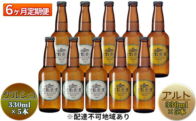 倉敷ビール 飲み比べ10本セット - 通販 - ecuadordental.com.ec