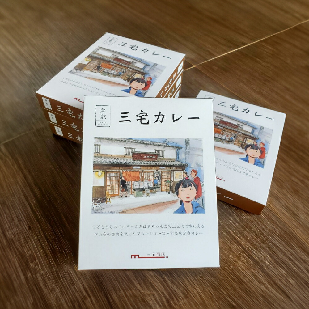 【ふるさと納税】三宅カレー 5箱セット(1箱200g) 加工食品・惣菜・レトルト|岡山県倉敷市
