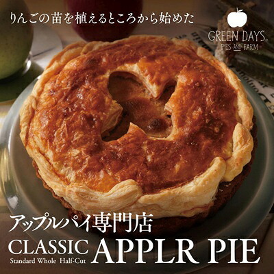 【ふるさと納税】クラシックアップルパイ_ アップルパイ 津山 スイーツ 手作り アップル 冷凍スイーツ 冷凍 りんご 林檎 パイ タルト 菓子 お菓子 洋菓子 焼き菓子 贈答 ギフト プレゼント 岡山県 津山市 送料無料 【配送不可地域：離島】【1331462】