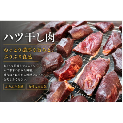 【ふるさと納税】『津山の旨味』ぶち大人気の特製ハツ干し肉「UMAMI CRAFT」_ 干し肉 ハツ 肉 お肉 にく 国産牛 牛 牛肉 おつまみ 珍味 酒の肴 おかず 人気 岡山県 津山市 ギフト プレゼント 冷凍 送料無料 【配送不可地域：離島】【1653899】