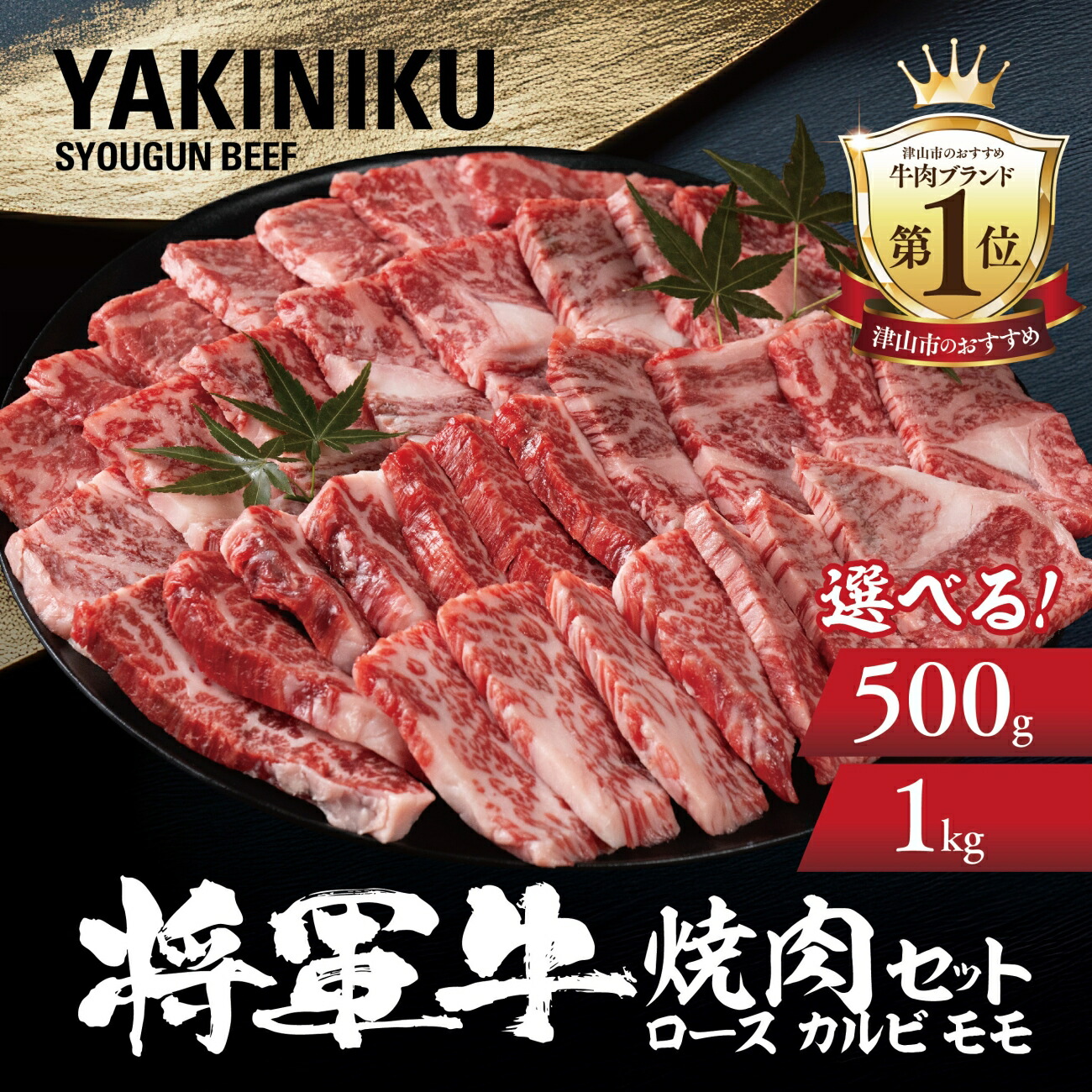 【ふるさと納税】特選焼肉セット ロース カルビ もも 3種類(500g/1kg)_ 焼肉 焼肉セット 焼き肉 ロース カルビ もも 食べ比べ 和牛 牛 肉 にく お肉 500g 1kg 岡山県 津山市 冷凍 送料無料 贈答 ギフト プレゼント 【配送不可地域：離島・北海道・沖縄県】【G1652110】