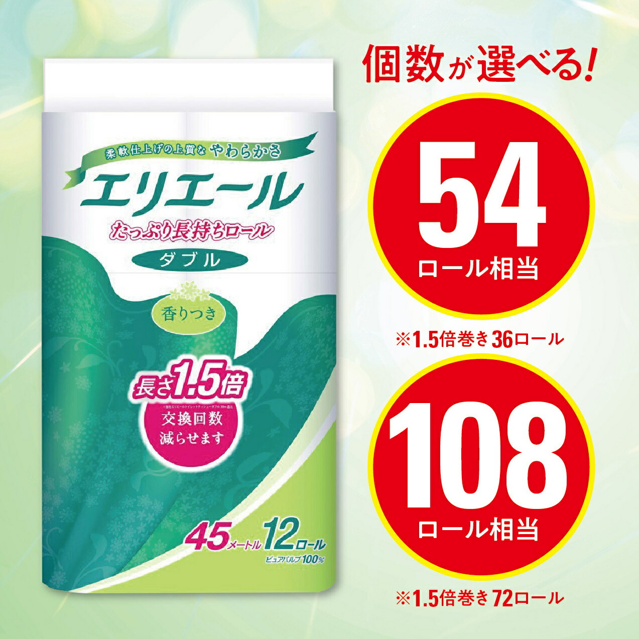 【ふるさと納税】エリエールダブルトイレットペーパー 36個/72個(12ロール&times;3or6パック)_ トイレットペーパー ダブル エリエール 日用品 メーカー 人気 おすすめ 送料無料 消耗品 生活用品 防災 備蓄 ストック 1.5倍巻 【配送不可地域：離島・北海道・沖縄県】【G1352855】｜岡山県津山市 10,875円