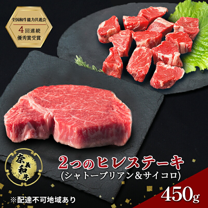 【ふるさと納税】ステーキ 奈義和牛 ヒレステーキ 450g 肉 お肉 牛肉 牛 和牛 岡山 国産　お届け：申込状況によって発送までに1ヵ月～2ヵ月程度かかる場合があります。予めご了承の上、お申込みください。 33,150円