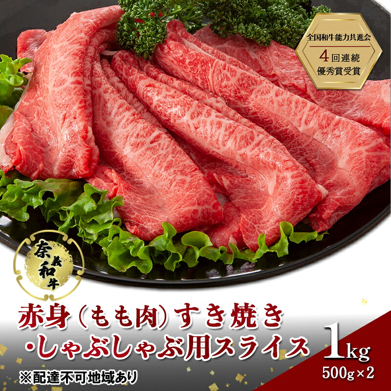 【ふるさと納税】奈義和牛 赤身 もも肉 すき焼き しゃぶしゃぶ 用 スライス 1000g (500g×2) 肉 お肉 牛肉 牛 和牛 岡山 国産 お届け:申込状況によって発送までに1ヵ月~2ヵ月程度かかる場合があります。予めご了承の上、お申込みください。|岡山県玉野市