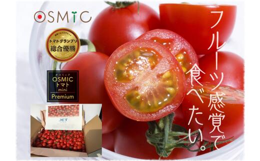 ふるさと納税 高糖度トマト Osmicトマト 2kg フルーツ感覚で食べたい 一度食べたら忘れられない味と香り を使用することで オスミック Magiquemist Co Za