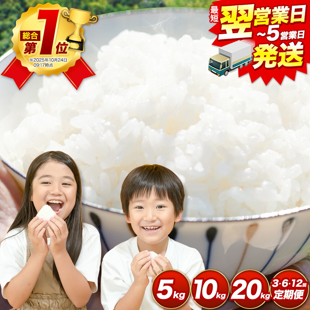 【ふるさと納税】最短翌日発送! 無洗米 総合ランキング1位 高レビュー続出! 1-5営業日発送! 晴れの国おかやま無洗米 5kg 10kg 20kg 訳あり 米 コメ こめ 岡山県産 米 ふるさと納税 わけあり 以上のお米ならこれ お米 おこめ 岡山 むせんまい kome 定期便 米