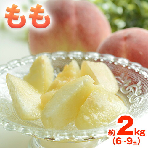 【ふるさと納税】【2025年7月発送】【先行予約】もも 桃 紅清水・白鳳 どちらかお届け 2kg 6～9玉 小寺農園《2025年7月上旬‐7月下旬頃出荷》 岡山県 笠岡市 岡山県産 紅清水 白鳳 モモ 果物 フルーツ 先行予約