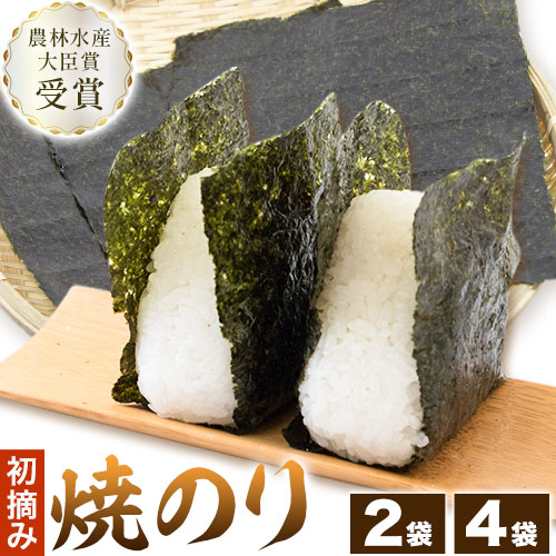 【ふるさと納税】焼のり 板のり 10枚入り 選べる内容量 2袋 4袋 竹田水産《30日以内に出荷予定(土日祝を除く)》岡山県 笠岡市 海苔 初摘み海苔 ごはんのお供 海産物 乾物|岡山県笠岡市