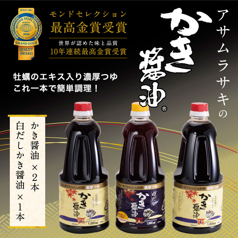 楽天市場 ふるさと納税 A 13 かき醤油 白だしかき醤油詰め合わせ 玉子 卵 たまご ごはん かき 牡蠣 の 風味 で おすすめ 岡山県笠岡市