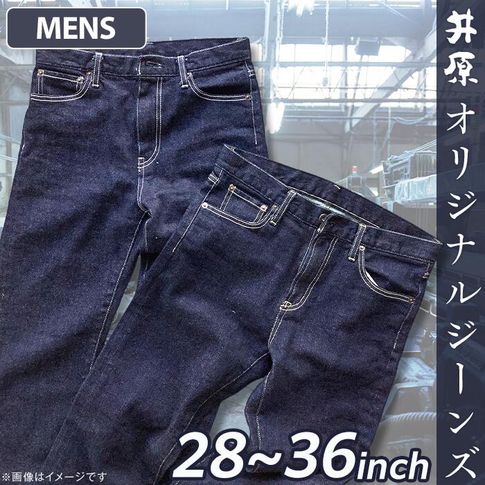 【ふるさと納税】アパレル デニム ジーンズ メンズ 選べる サイズ 28インチ 30インチ 32インチ 34インチ 36インチ ファッション カジュアル 国産 ハンドメイド 井原デニム（佐藤被服）