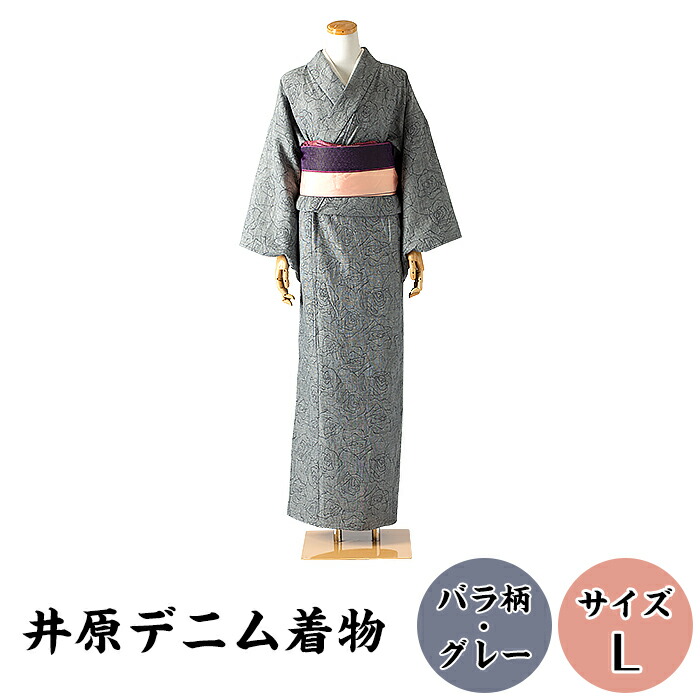 井原デニム着物 シルバーホイルバラ柄 反応染め サイズL