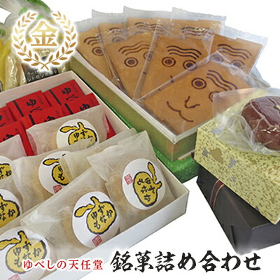 【ふるさと納税】銘菓 詰合せ 柚の香あそび 金 ゆべし 和菓子 お菓子 26,640円