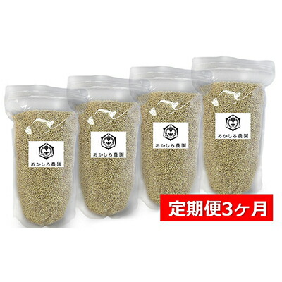 【ふるさと納税】【定期便3ヶ月】あかしろ農園の もち麦 約4kg（キラリモチ 約1kg×4パック） お米 約4kg 米