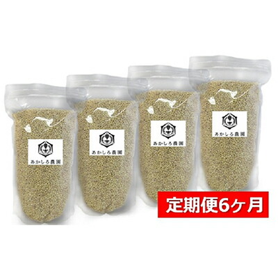 【ふるさと納税】【定期便6ヶ月】あかしろ農園の もち麦 約4kg（キラリモチ 約1kg×4パック） お米 約4kg 米