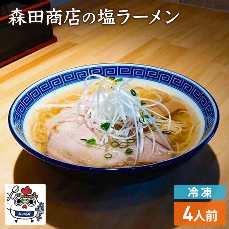 鶏塩ラーメン