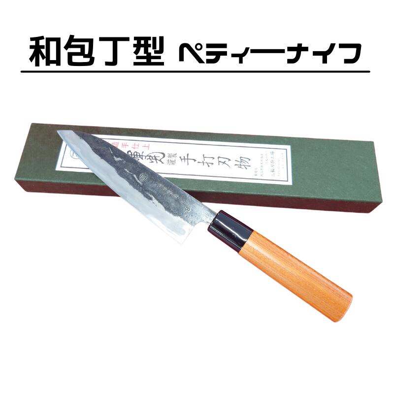 【ふるさと納税】三輪裁断師工業プラント 和まかない方型 ペティーナイフ 1本