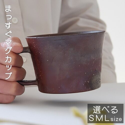 【ふるさと納税】まっすぐカップ 選べる大いさ M大いさ 吸いもの優勝杯 L大いさ 備前焼仕事場QuietHouse《30日以内にさし出し予定を組む(週末祝除く)》岡山県 備前市 備前焼 備前焼き 芸術品 食器 カップ 水呑み