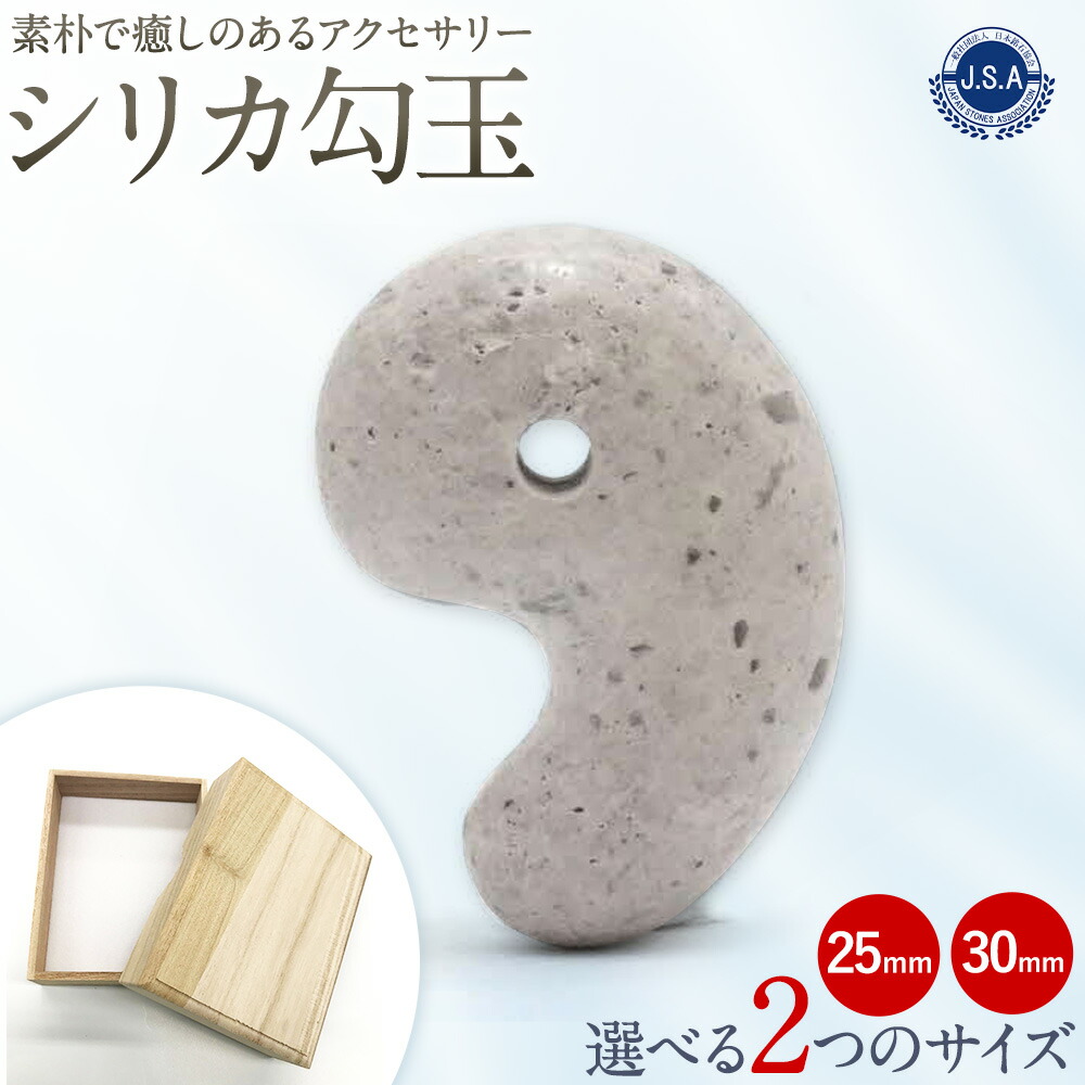 新品　糸魚川翡翠 　勾玉　まが玉　糸魚川ひすい　桐箱入り 数量限定】糸魚川産ひすい勾玉（小） 桐箱入り【新潟県 翡翠