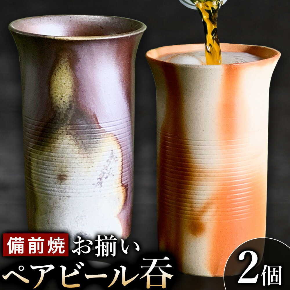 【ふるさと納税】備前焼 有りの実麦酒呑 狭い会社組織備州窯《30日以内にさし出し予定を組む(週末祝除く》岡山県 備前市 瀬戸もの 器