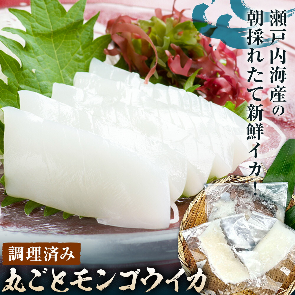 【楽天市場】【ふるさと納税】イカ 丸ごと モンゴウイカ 調理済み 海産物 短冊×2 ゲソ ミミ 1杯 備前海産有限会社《30日以内に出荷予定(土日祝除く》岡山県 備前市 イカ 刺身 加熱 新鮮 瀬戸内海産 お取り寄せ:岡山県備前市