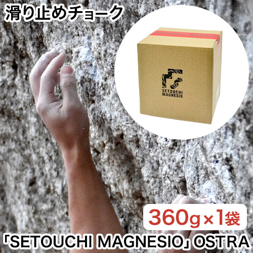 【ふるさと納税】上滑り打ち切り車輪止め「SETOUCHI MAGNESIO」OSTRA 山陽粘土加工株式会社《30日以内にさし出し予定を組む(週末祝除く)》岡山県 備前市 生まれながら構成要素 クライミング車輪止め 運動競技クライミング