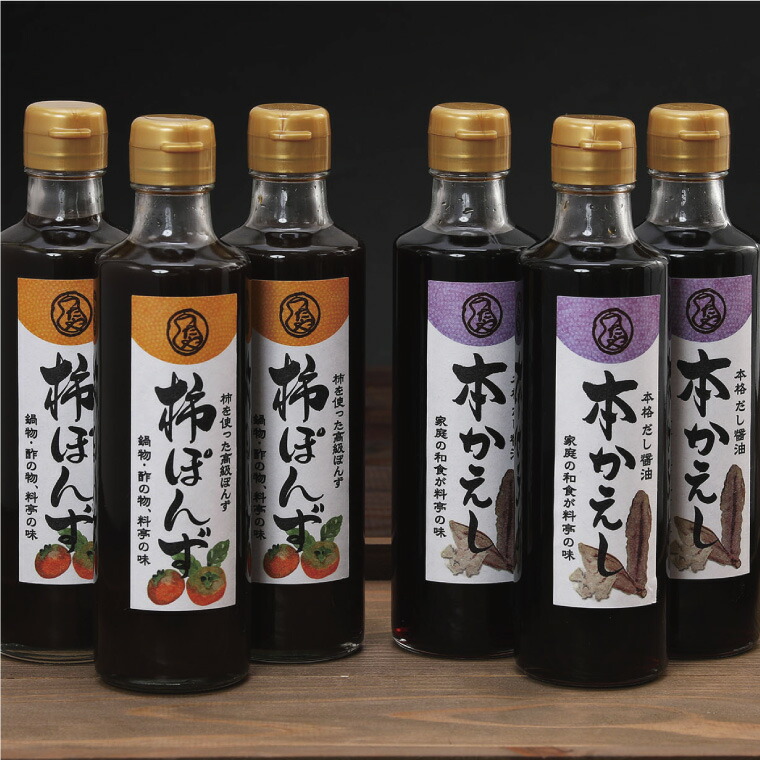 【ふるさと納税】柿ぽんず 本かえしセット 調味料 ポン酢