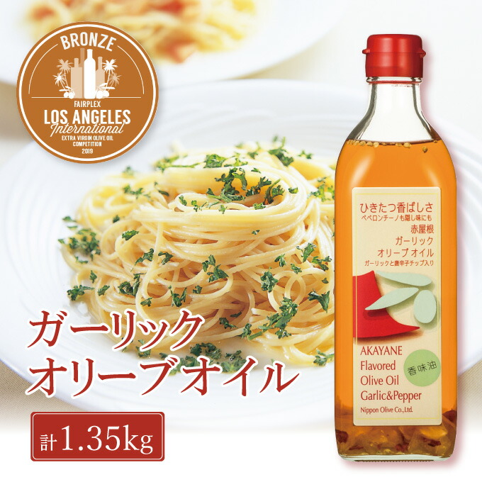 【ふるさと納税】オリーブオイル 赤屋根ガーリックオリーブオイル 450g 3本 セット 油 オリーブ油 食用油 調味料 　お届け：入金確認後、約2週間～1ヶ月でお届けします。