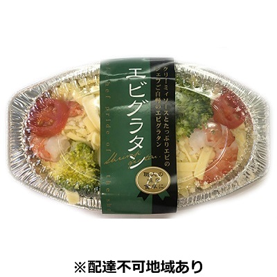 【ふるさと納税】板前職人考案の冷凍えびグラタン10個 加工品 惣菜 加工食品|岡山県瀬戸内市