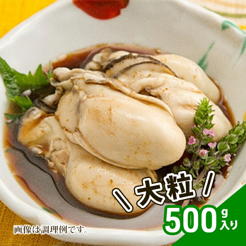【ふるさと納税】牡蠣 冷凍 蒸し牡蠣 大粒 500g MSC認証 マルト水産 岡山県邑久町虫明産 かき カキ 貝 海鮮 魚介類 魚介